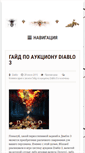 Mobile Screenshot of diablo3-guides.ru