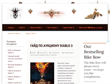 Tablet Screenshot of diablo3-guides.ru